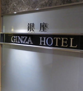 台北 銀座ホテル 銀座飯店 に泊まってみたので感想 とにかく日本的ホスピタリティに溢れていた 初めて台湾ガイド